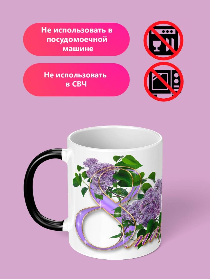 Кружка хамелеон подарочная для чая с принтом на Женский день