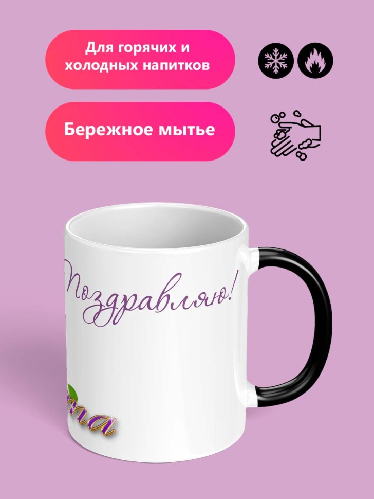 Кружка хамелеон подарочная для чая с принтом на Женский день