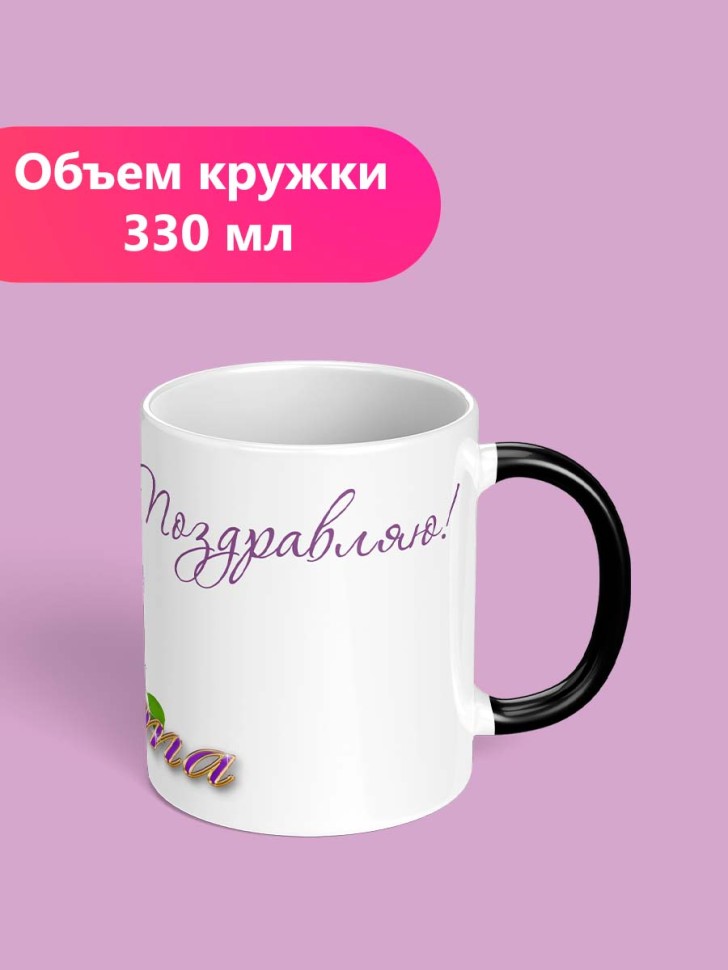 Кружка хамелеон подарочная для чая с принтом на Женский день