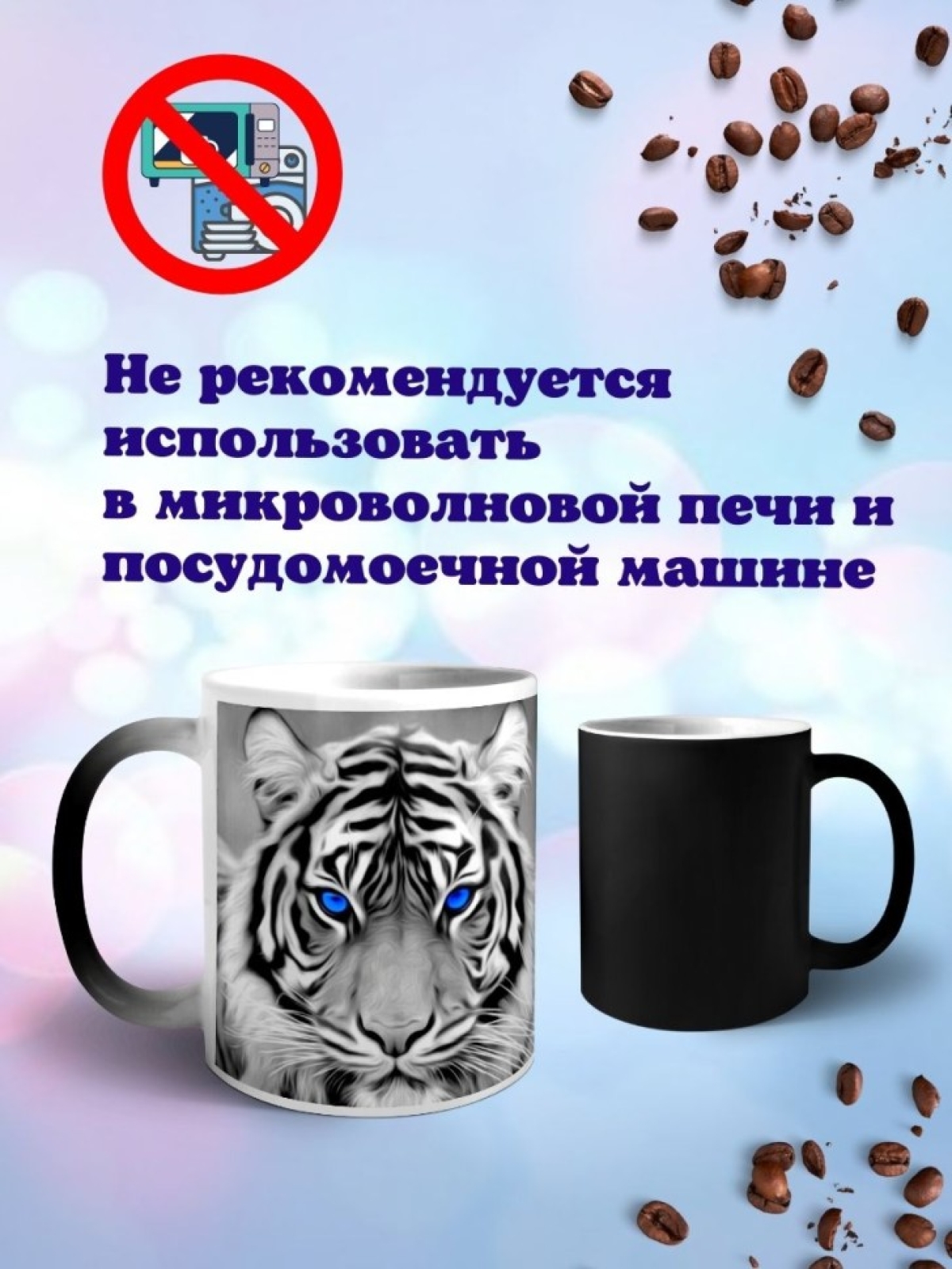 Кружка хамелеон с принтом Тигр