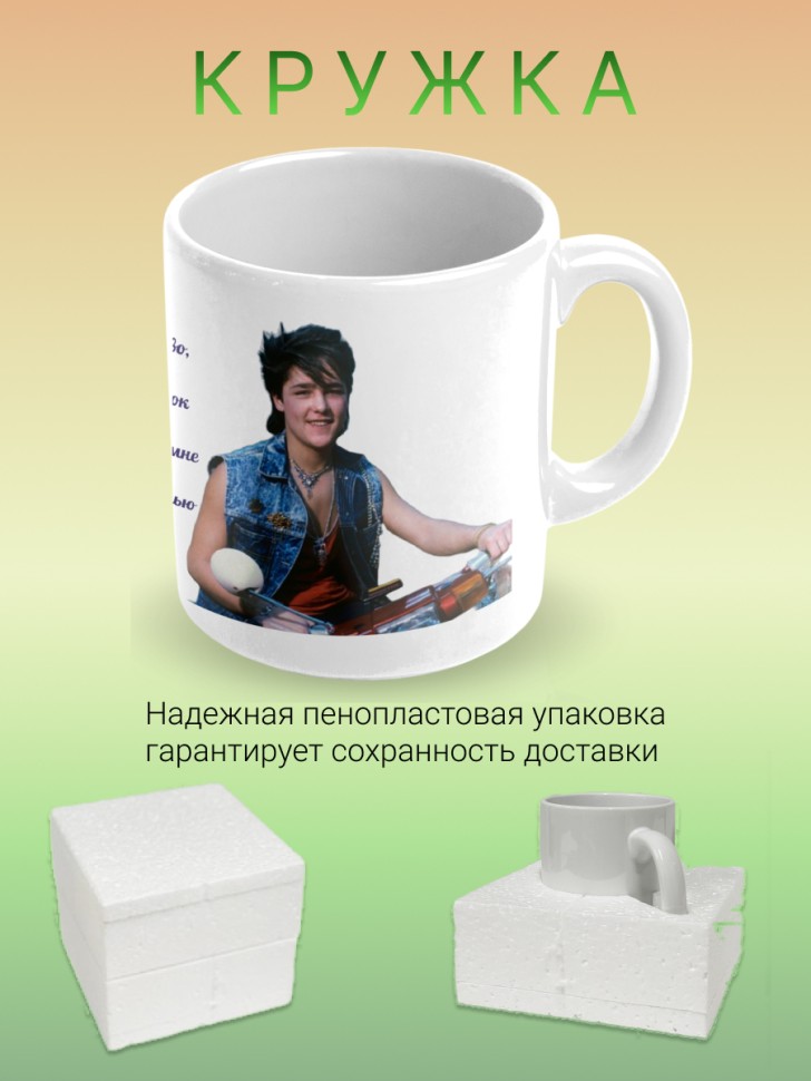 Керамическая кружка белая с принтом Ласковый май Сувенир на 