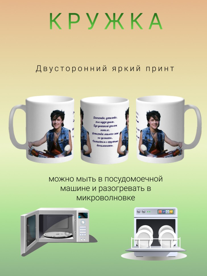 Керамическая кружка белая с принтом Ласковый май Сувенир на 