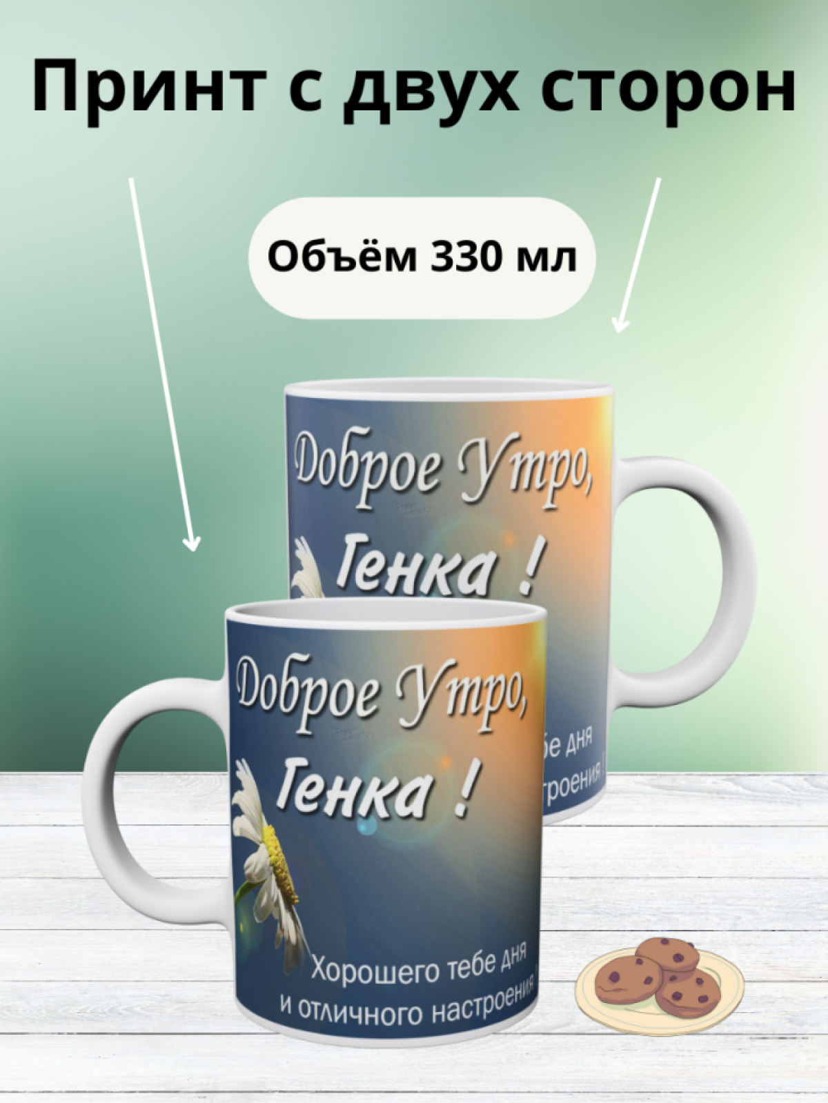  Кружка именная мужская