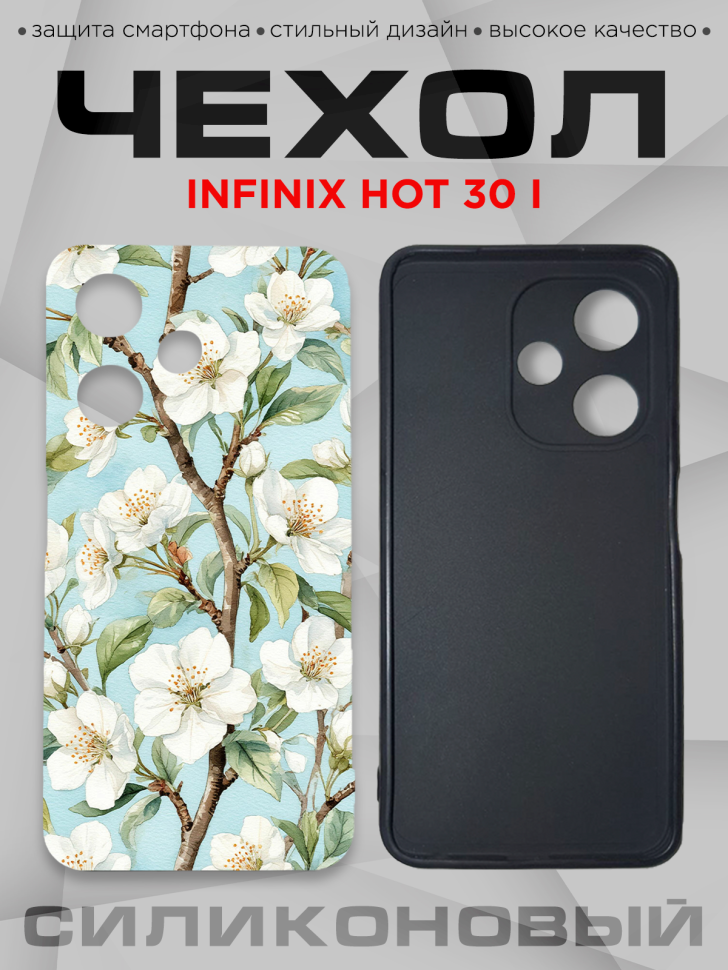 Чехол для смартфона Infinix hot 30 i с принтом Чехол для смартфона Infinix hot 30 i с принтом