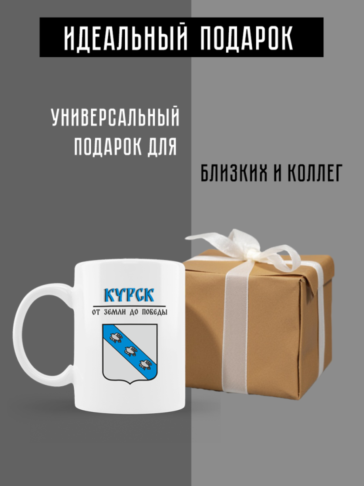 Кружка белая керамическая с гербом Курск
