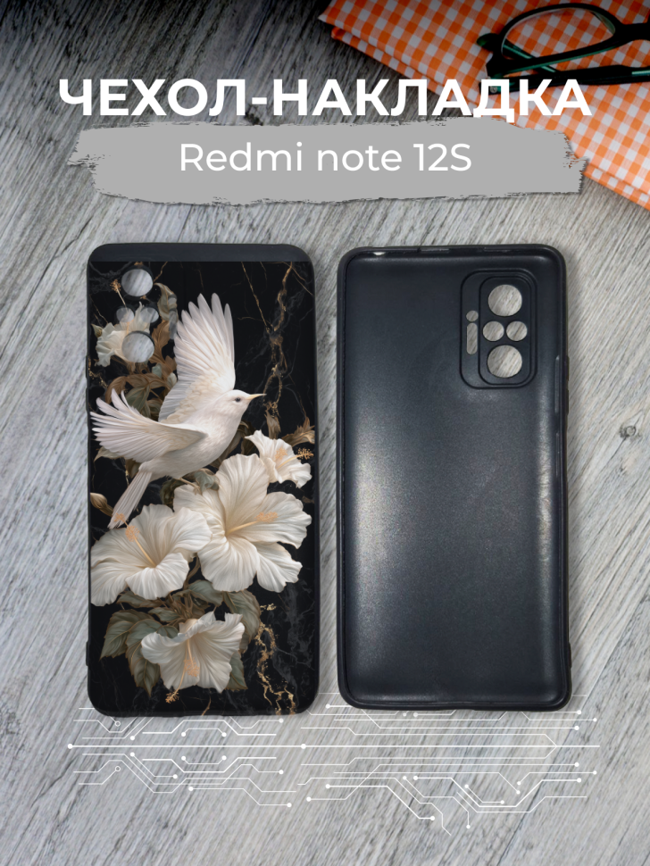 Чехол для телефона Redmi note 12S Чехол для телефона Redmi note 12S