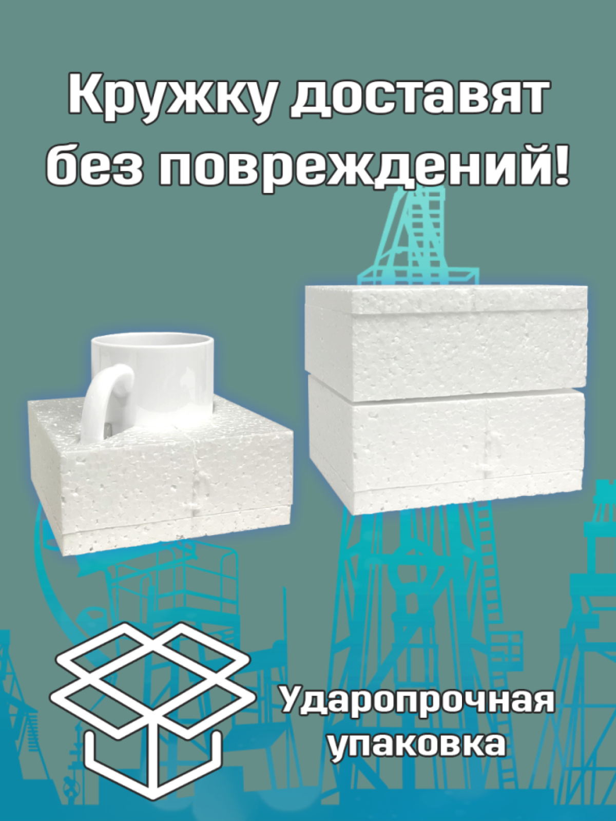 Кружка сувенирная с принтом с надписью в подарок на День Газ