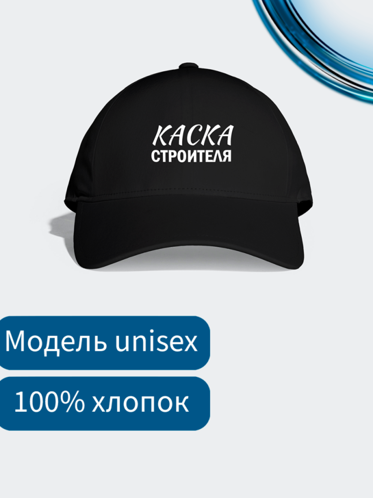 Мужская кепка спортивная с надписью в подарок строителю люби
