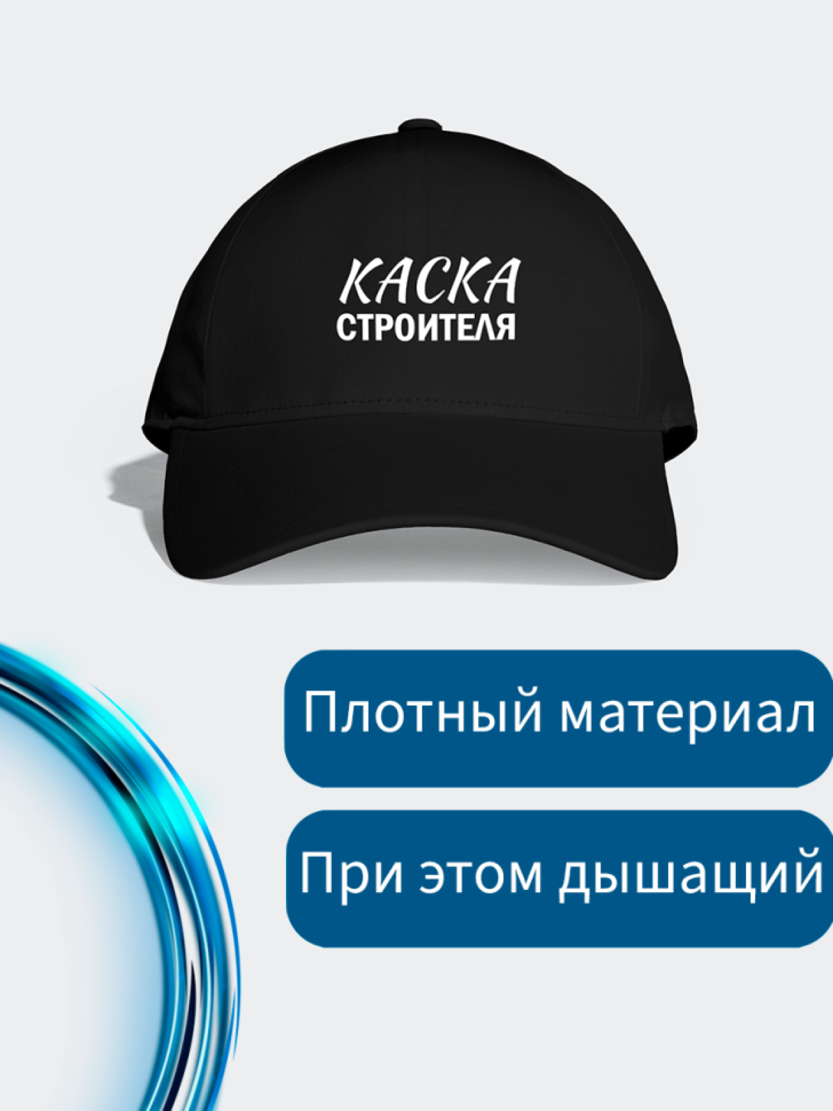 Мужская кепка спортивная с надписью в подарок строителю люби