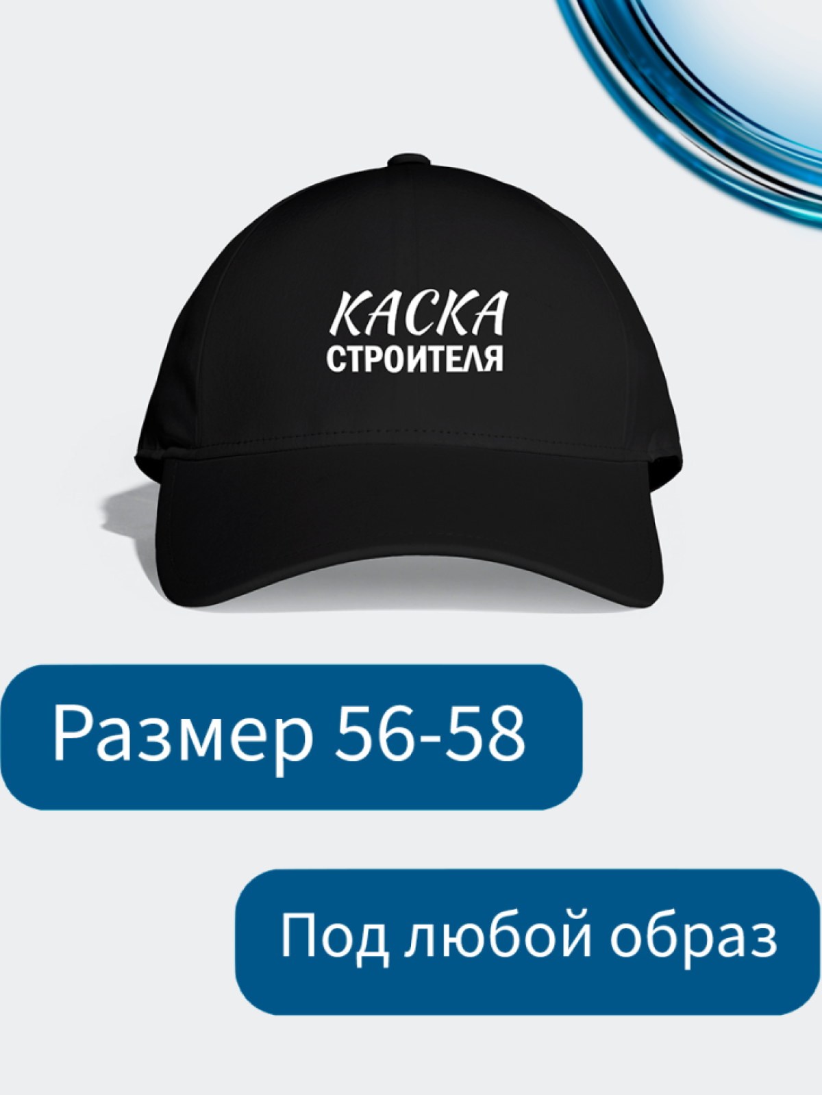 Мужская кепка спортивная с надписью в подарок строителю люби