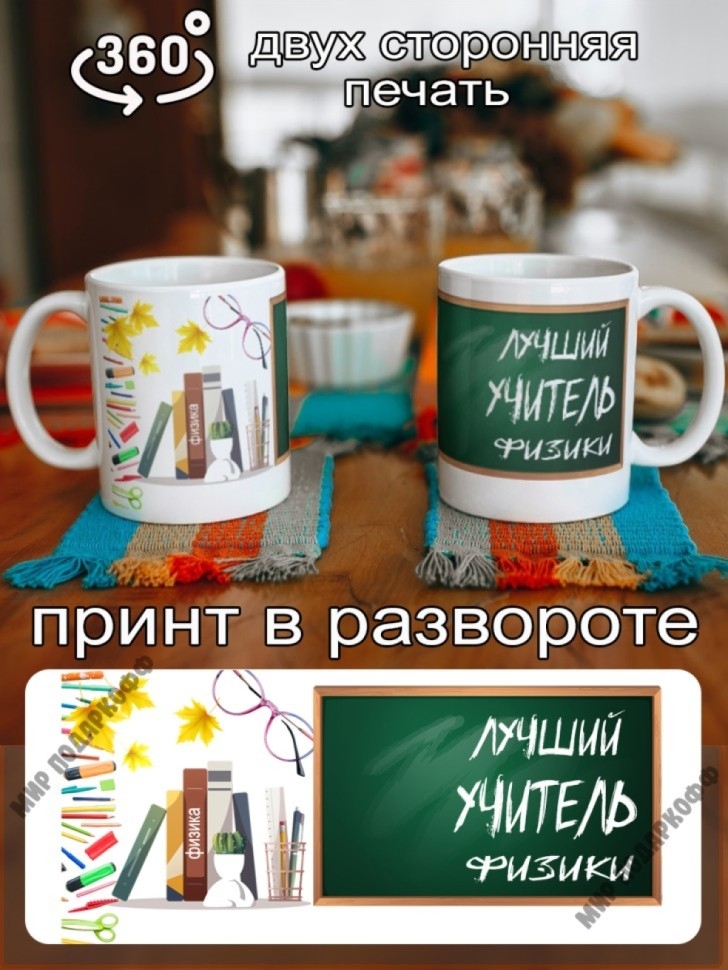 Подарок для учителя, Кружка, лучший учитель физики Подарок для учителя, Кружка, лучший учитель физики