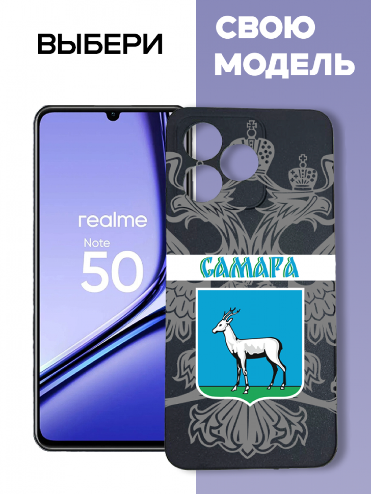Чехол для телефона Realme note 50 C51/C53 Самара
