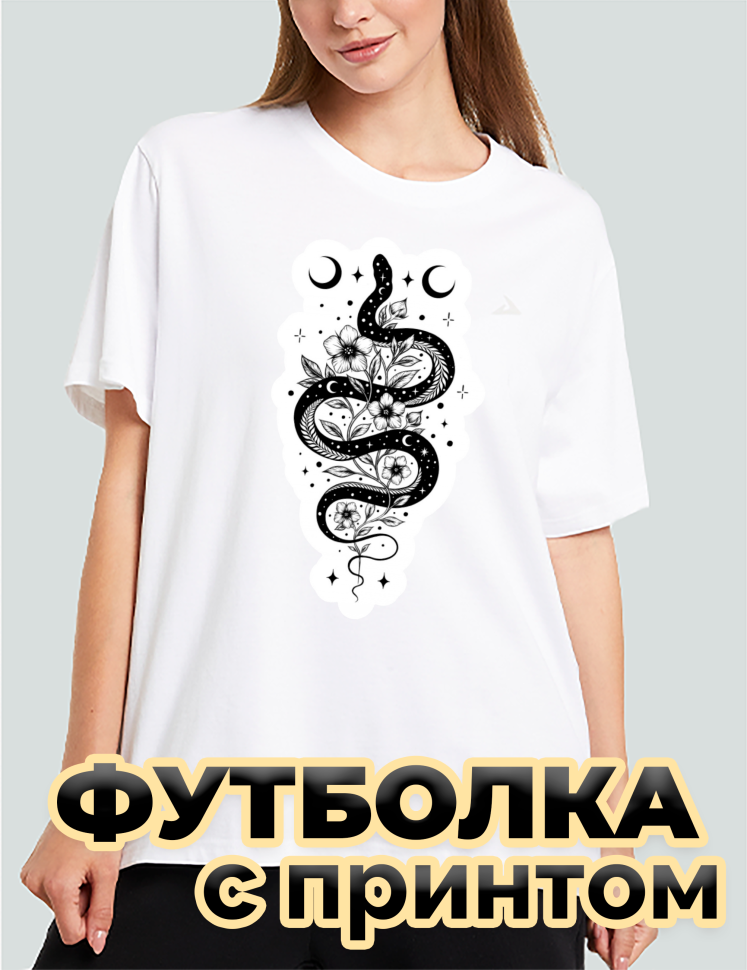 Футболка белая оверсайз с принтом Змея с цветами Футболка белая оверсайз с принтом Змея с цветами