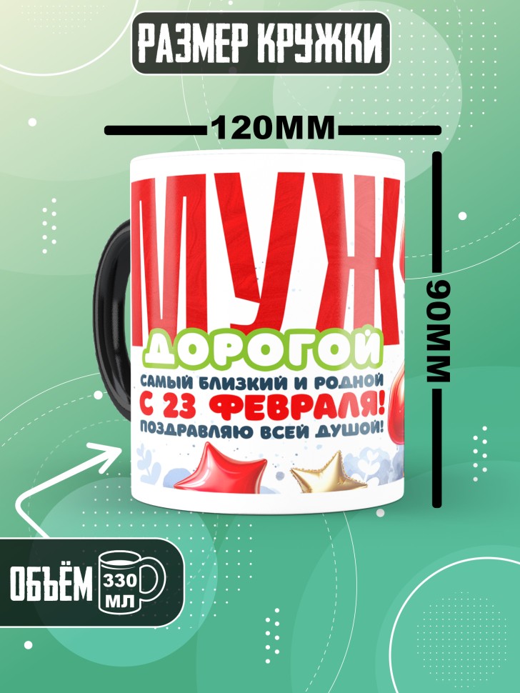 Кружка хамелеон в подарок на 23 февраля мужу 