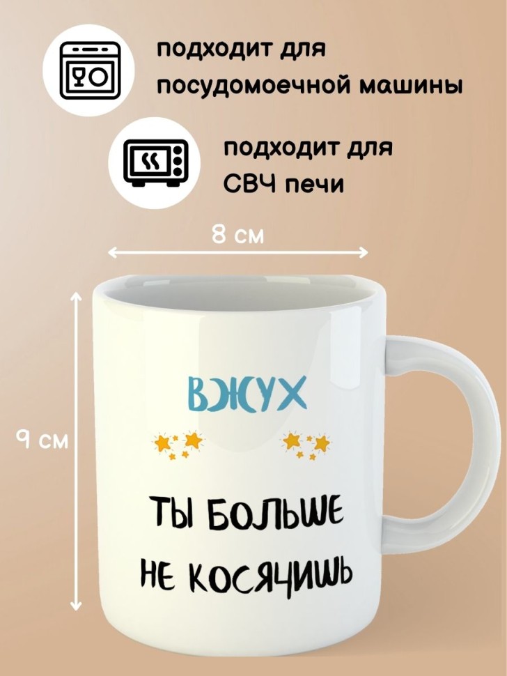 Кружка кот Вжух с надписью приколом другу коллеге парню