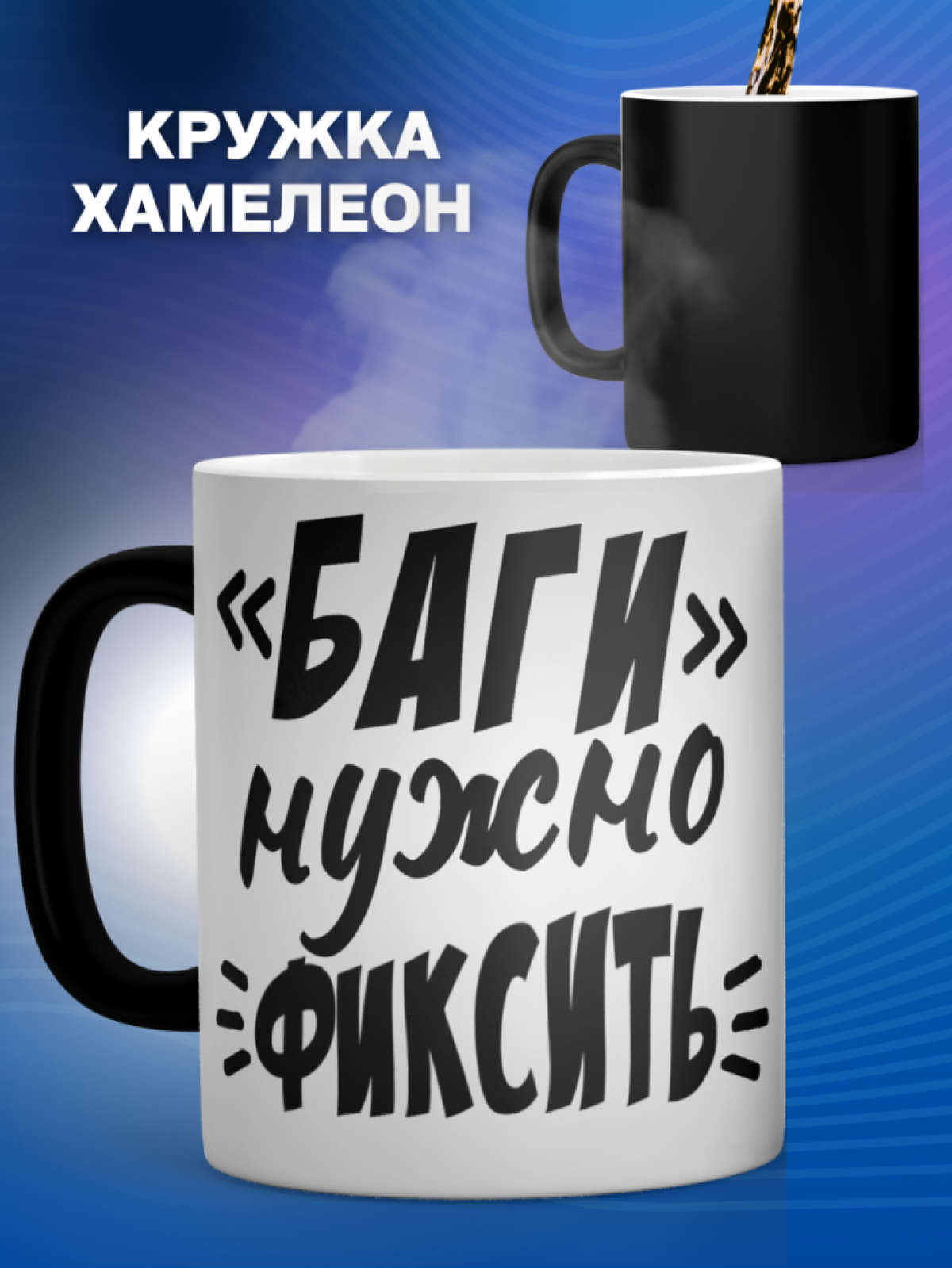 Кружка хамелеон для программиста айтишнику разработчику на д