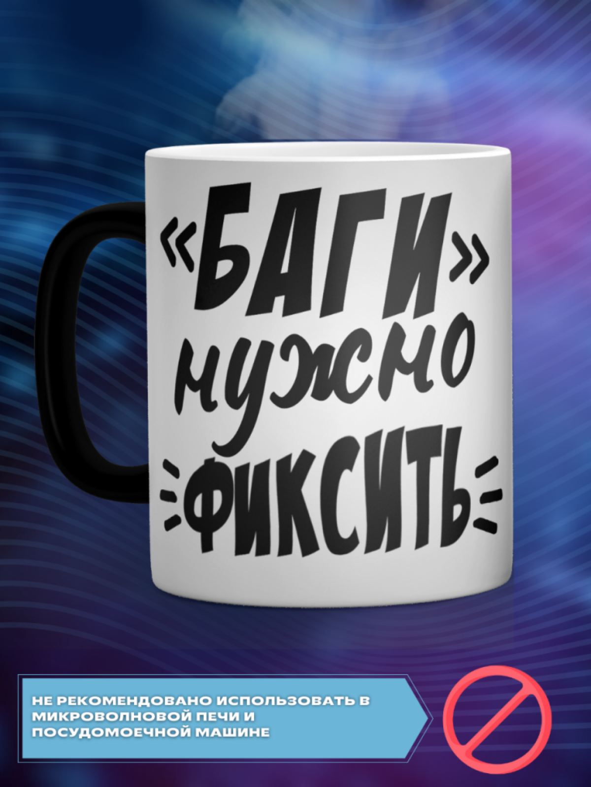 Кружка хамелеон для программиста айтишнику разработчику на д