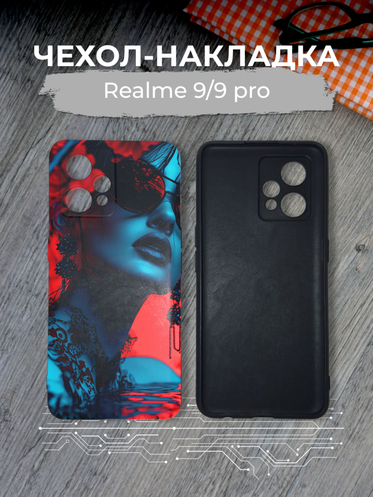 Чехол для телефона Realme 9/9 pro Чехол для телефона Realme 9/9 pro
