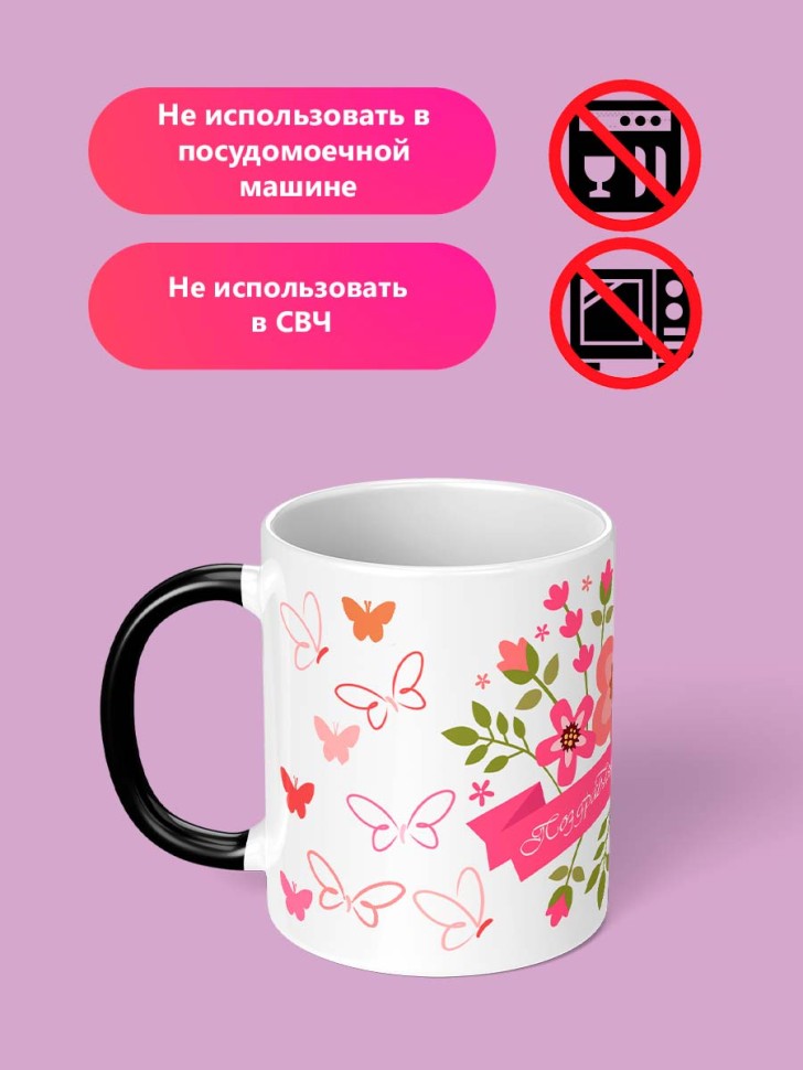 Кружка хамелеон для чая с принтом и надписью 8 марта