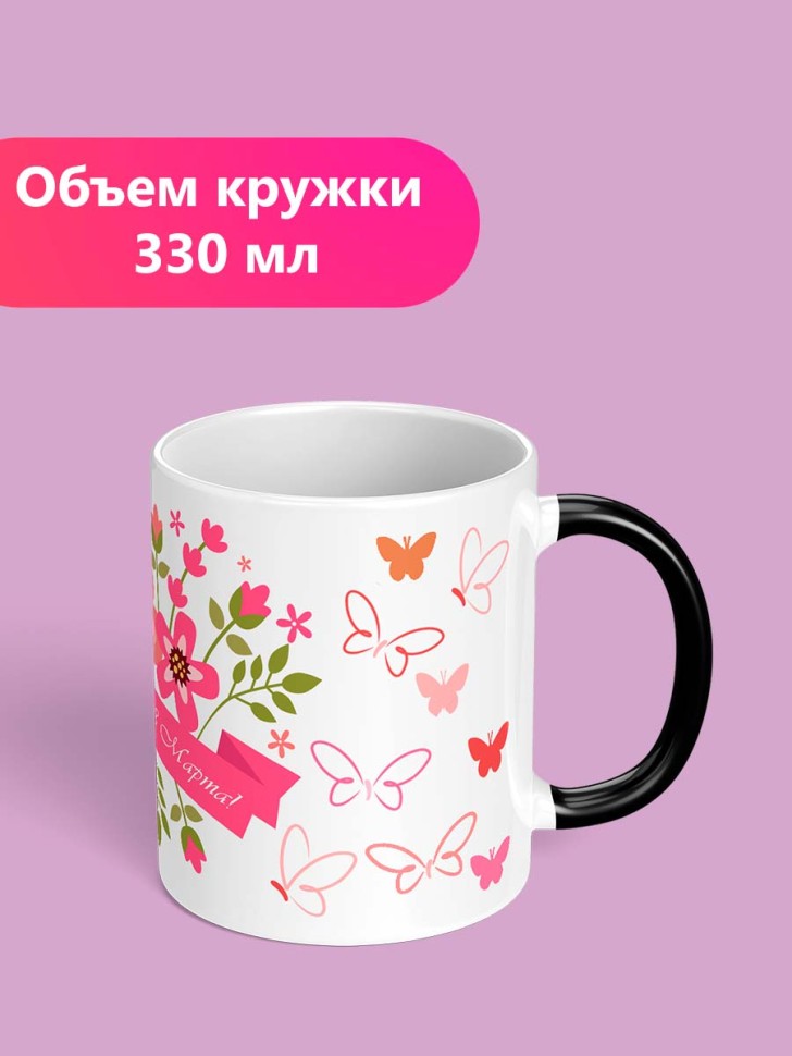 Кружка хамелеон для чая с принтом и надписью 8 марта