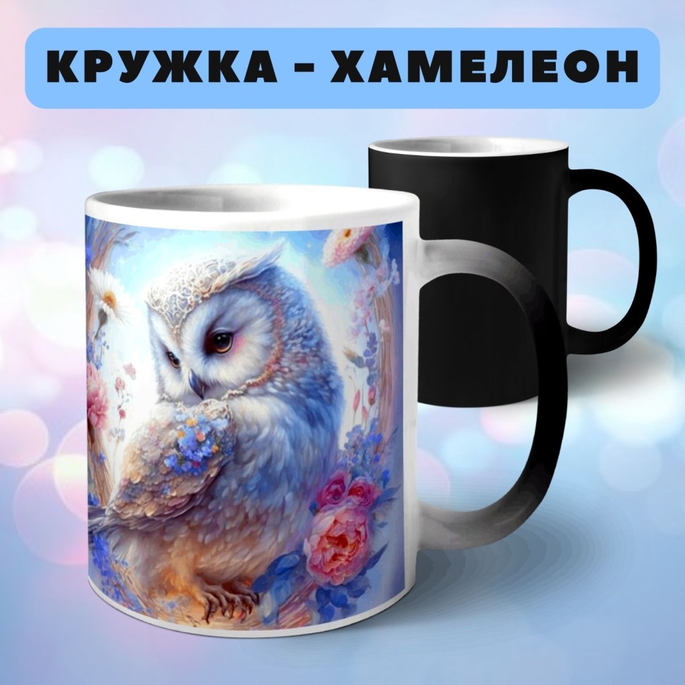 Кружка хамелеон с принтом Сова