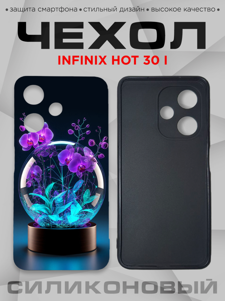 Чехол для смартфона Infinix hot 30 i с принтом Чехол для смартфона Infinix hot 30 i с принтом