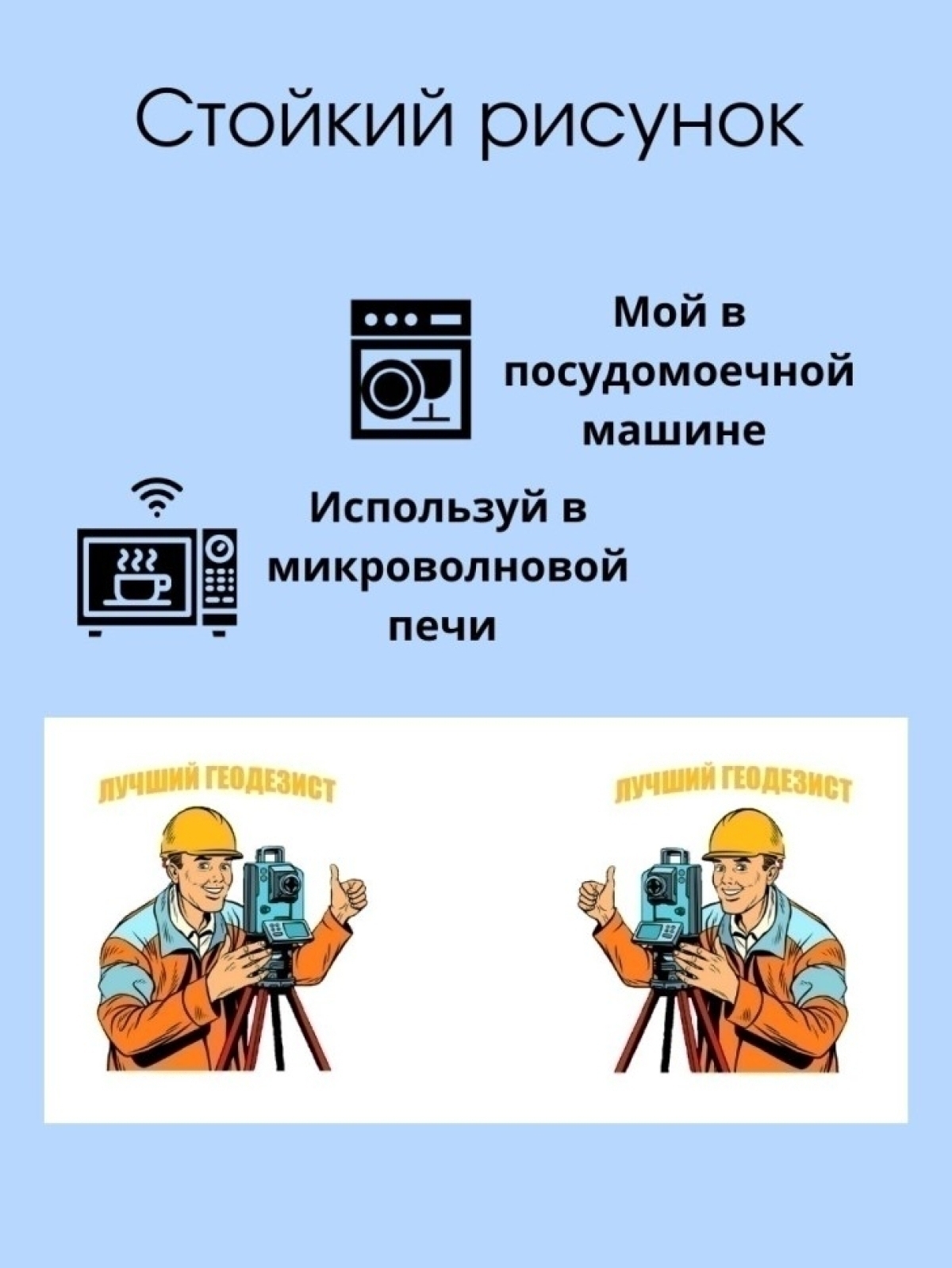 Кружка геодезиста чашка для строителя в подарок