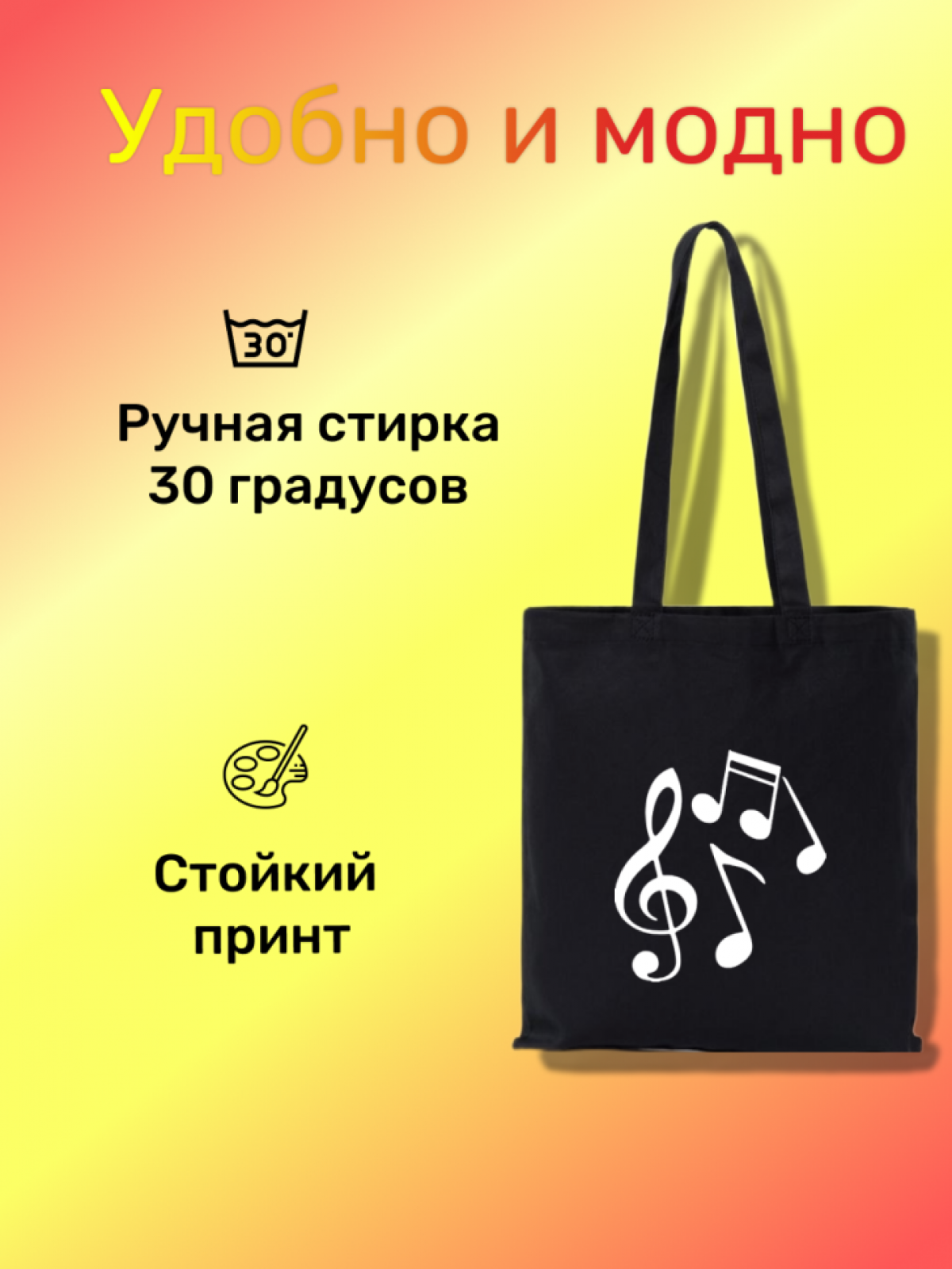 Сумка Ноты через плечо