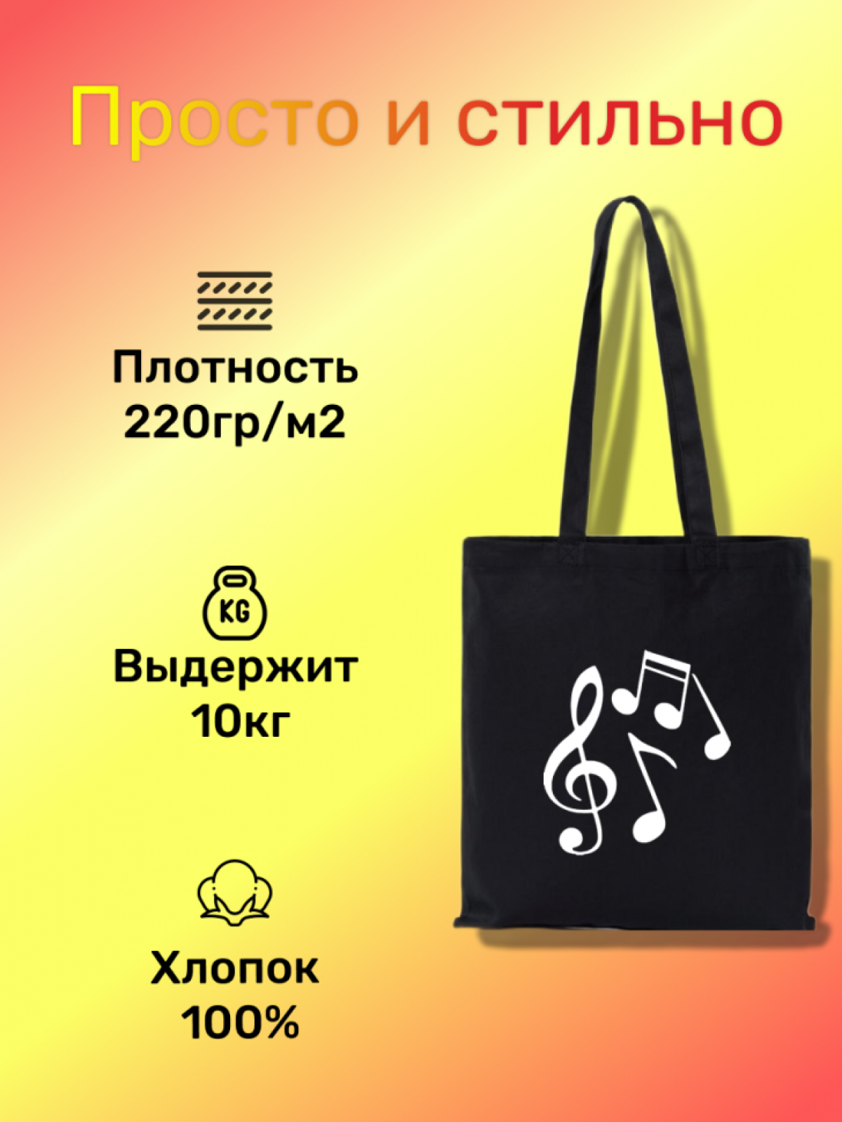 Сумка Ноты через плечо