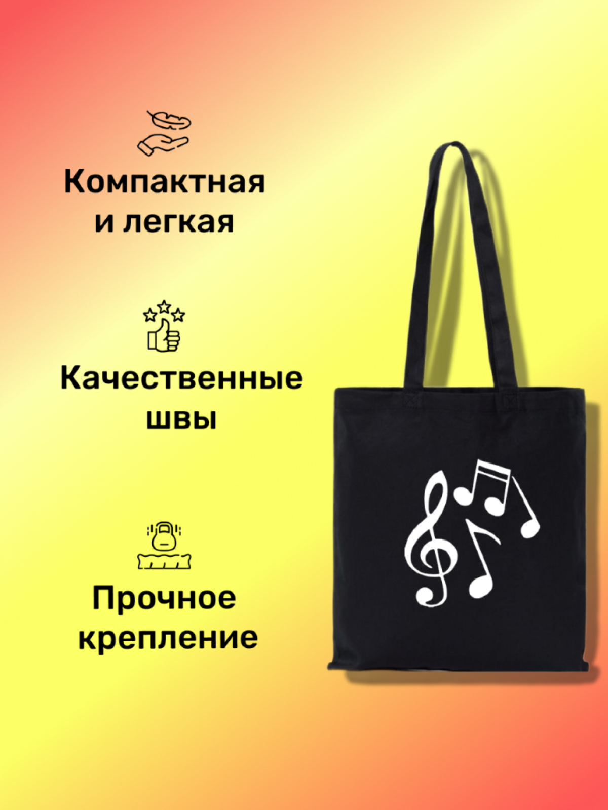 Сумка Ноты через плечо