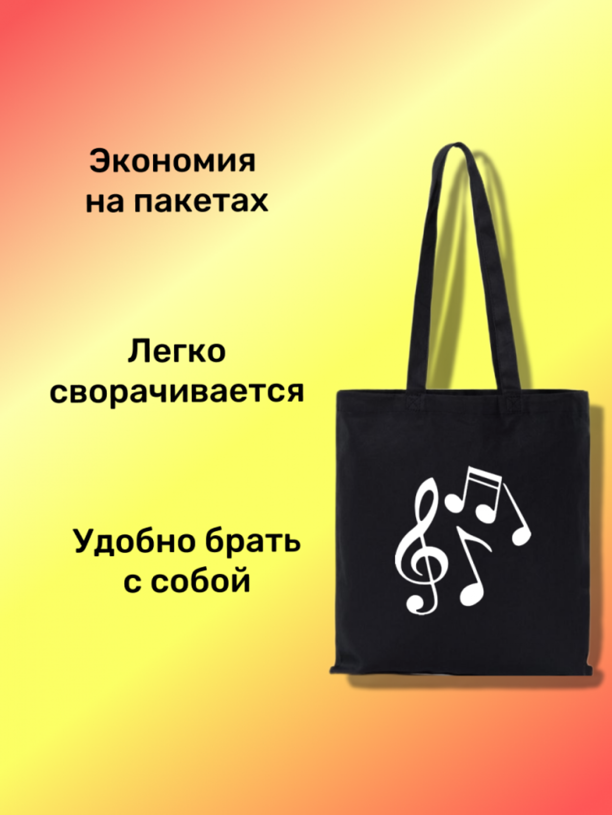 Сумка Ноты через плечо