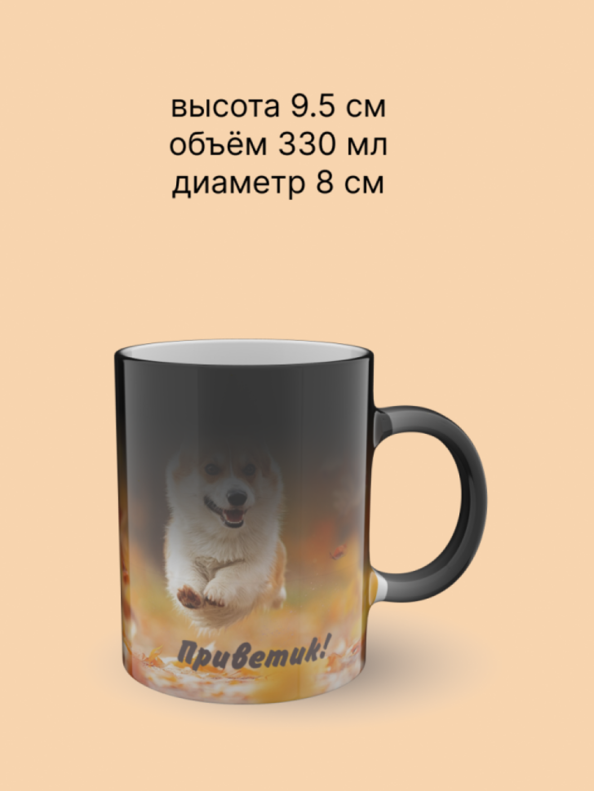 Кружка керамическая хамелеон с рисунком пёс Корги