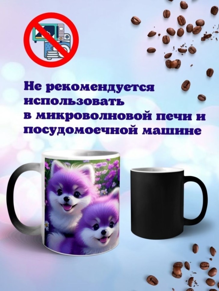 Кружка хамелеон керамическая с принтом Щенки