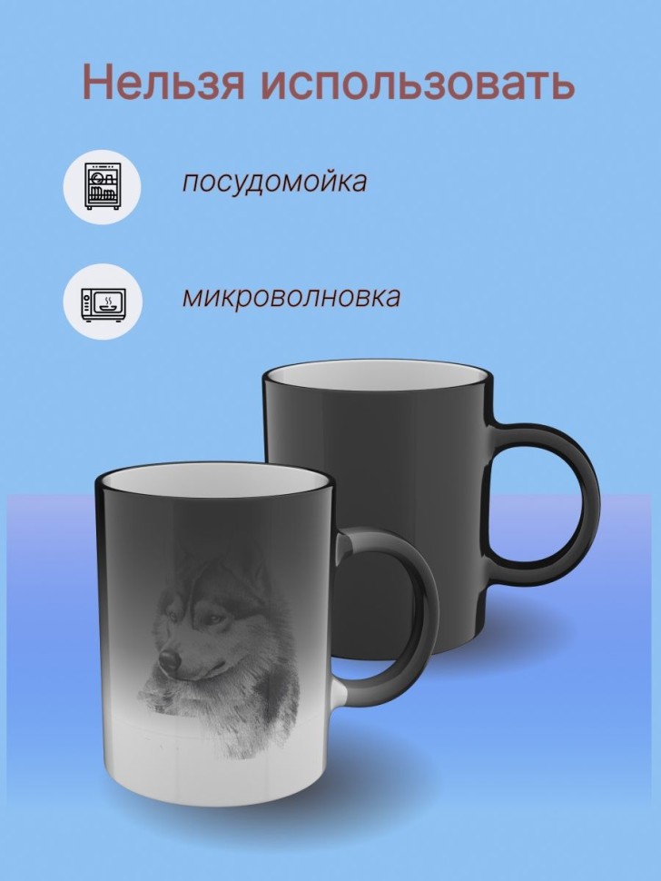 Подарок, кружка хамелеон керамическая с принтом Хаски