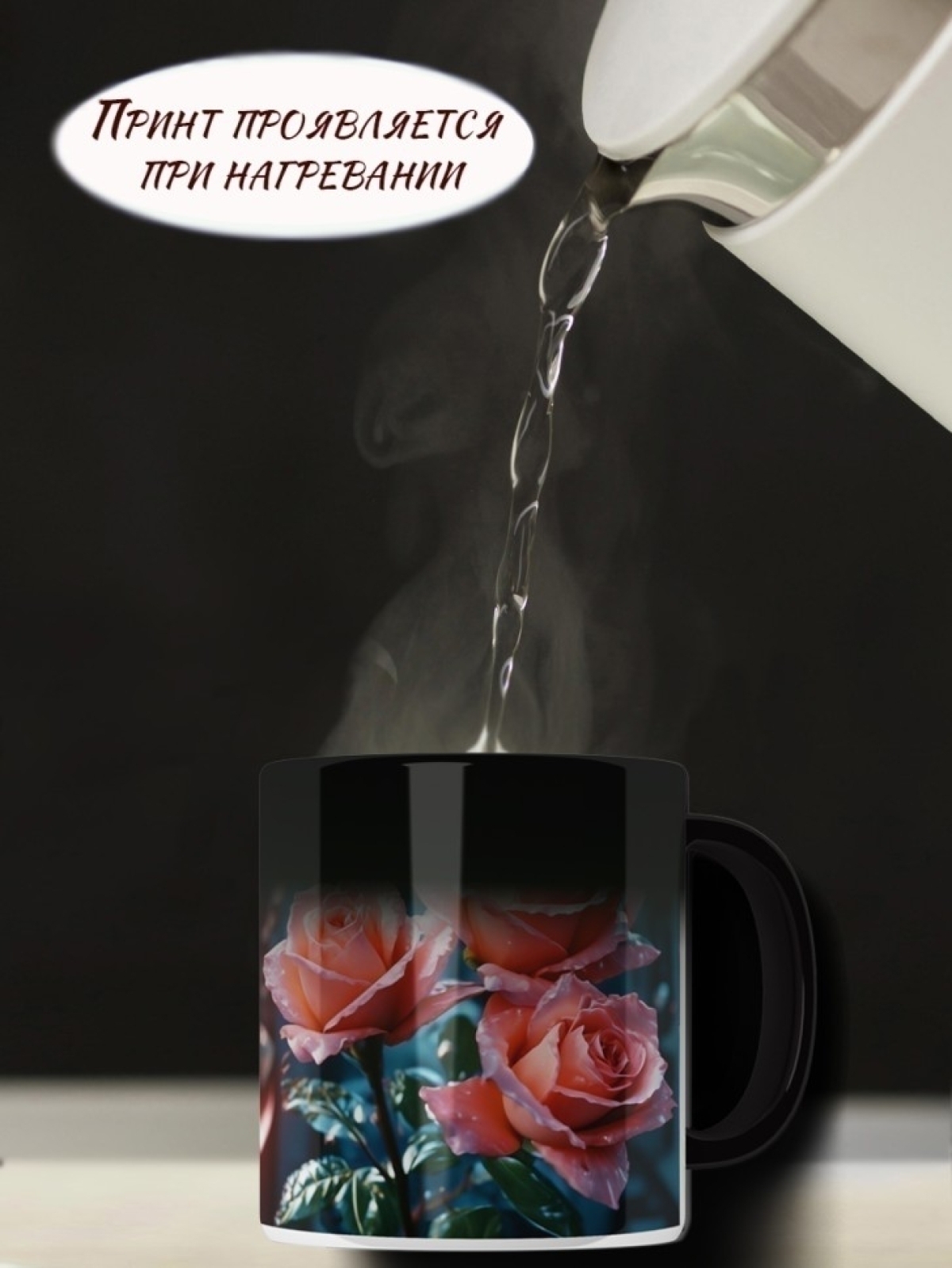 Кружка хамелеон с розами