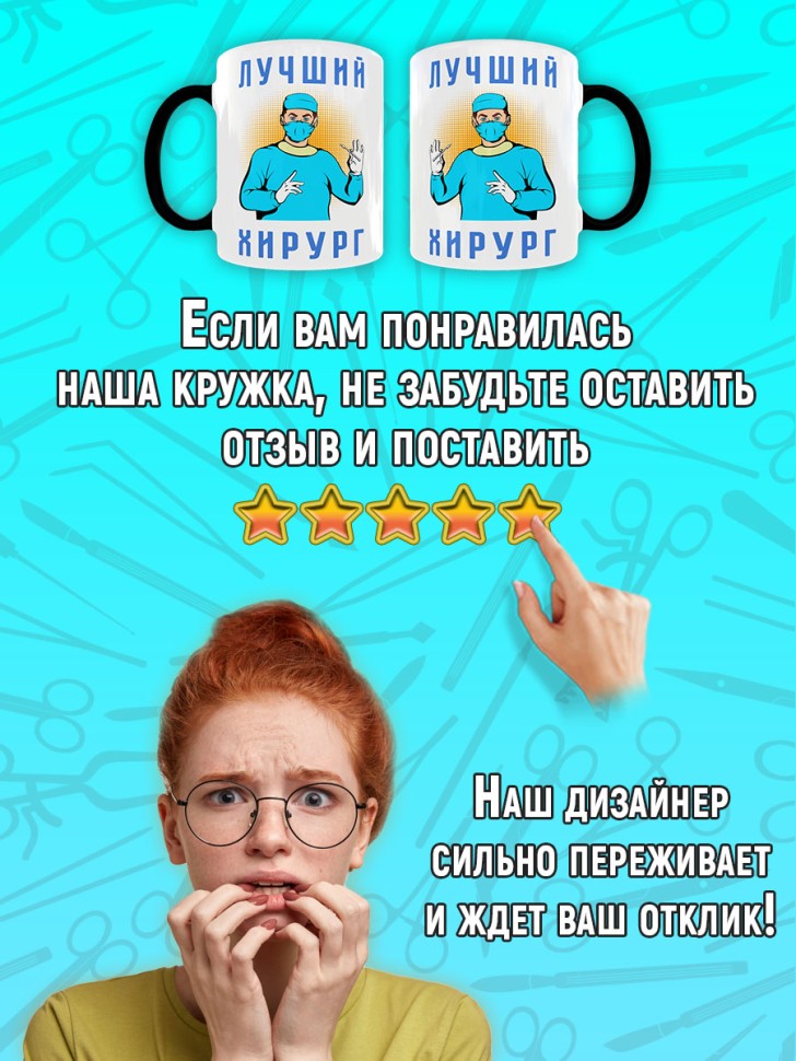 Кружка хамелеон в подарок врачу Хирургу, Medday