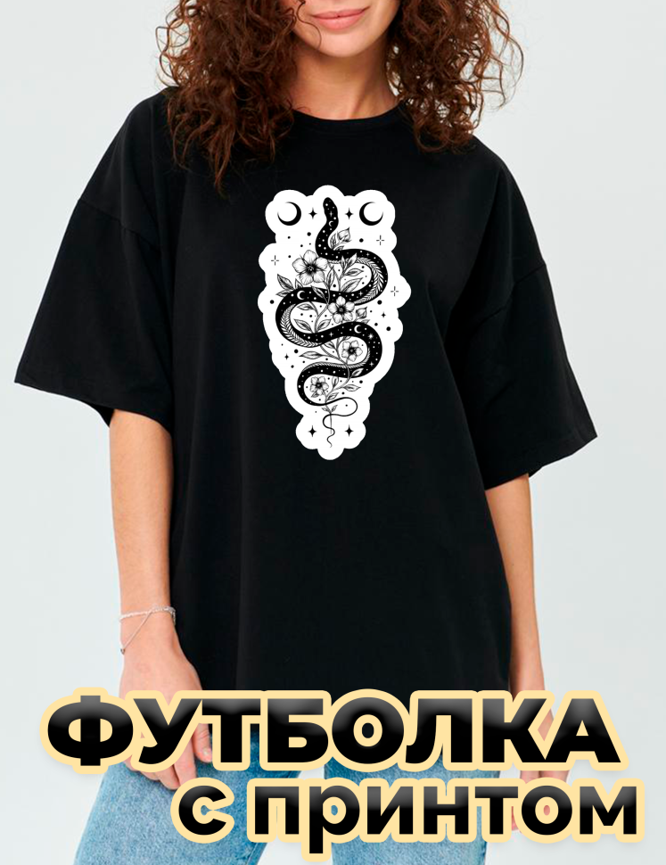 Футболка черная оверсайз с принтом Змея с цветами Футболка черная оверсайз с принтом Змея с цветами