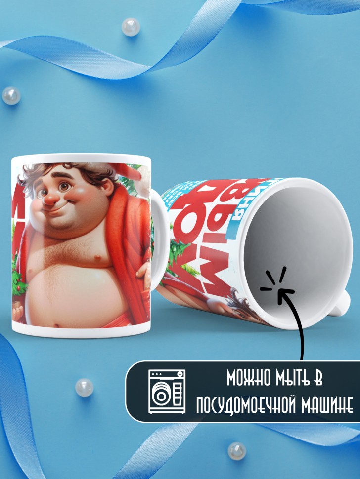 Кружка Богиня, с новым годом любимой в подарок 