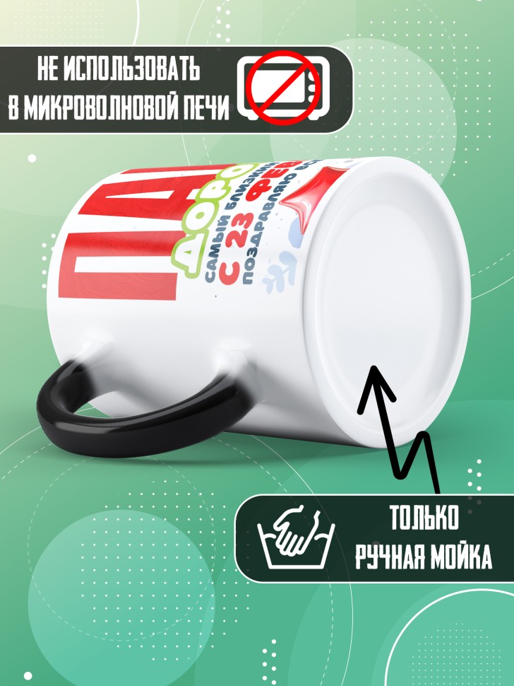 Кружка хамелеон в подарок на 23 февраля папе 