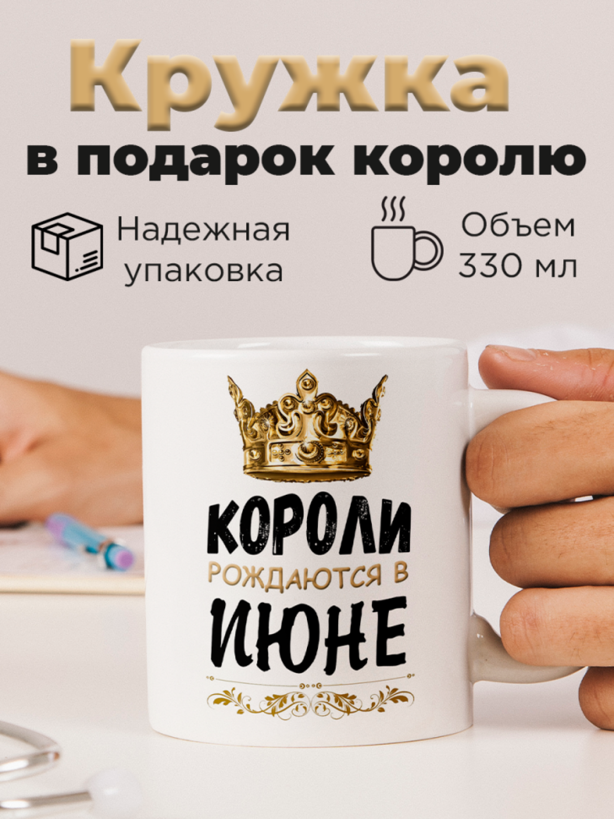 Кружка керамическая с принтом короли рождаются в июне Кружка керамическая с принтом короли рождаются в июне