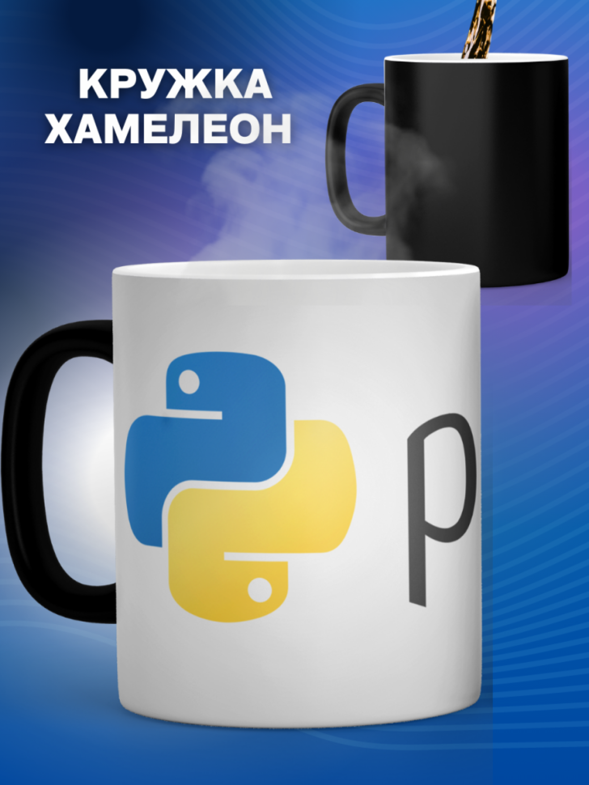 Кружка хамелеон для программиста айтишнику разработчику на д