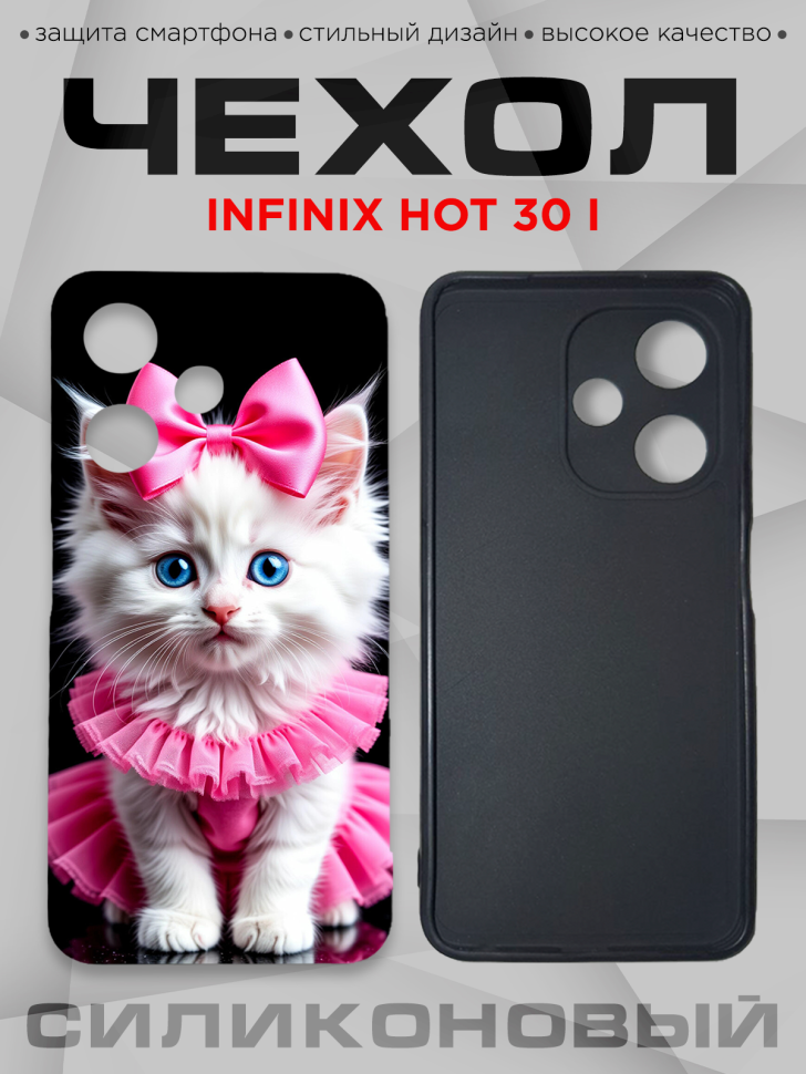 Чехол для смартфона Infinix hot 30 i с принтом Чехол для смартфона Infinix hot 30 i с принтом