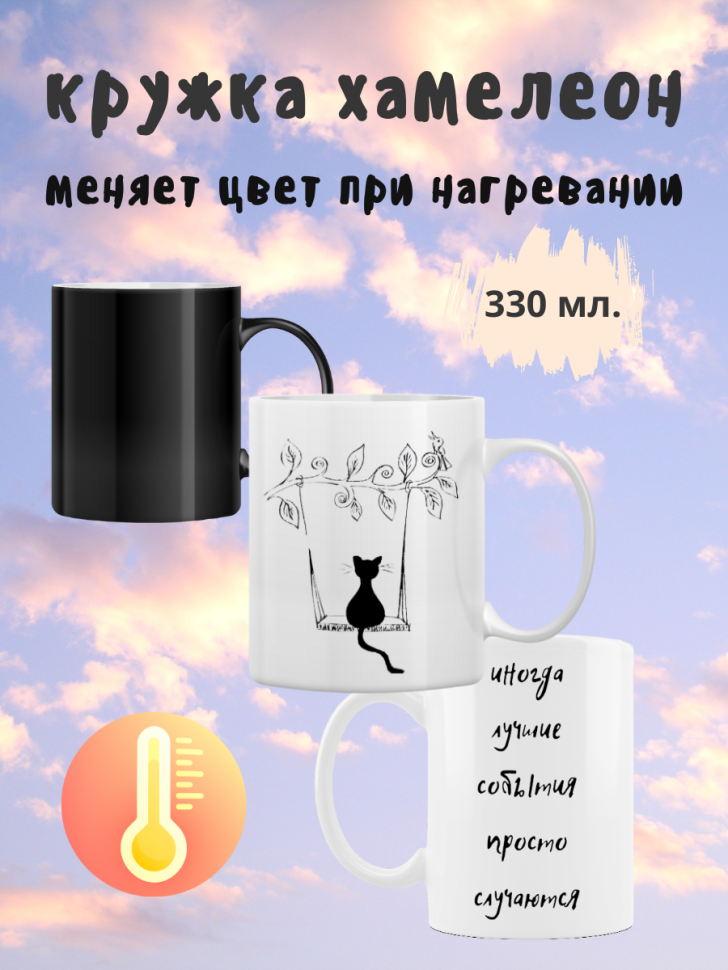 Кружка хамелеон для чая и кофе с красивым принтом. При нагре