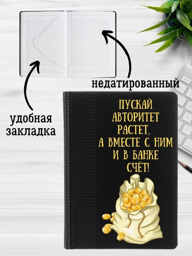 Ежедневник недатированный подарок коллеге мужчине женщине