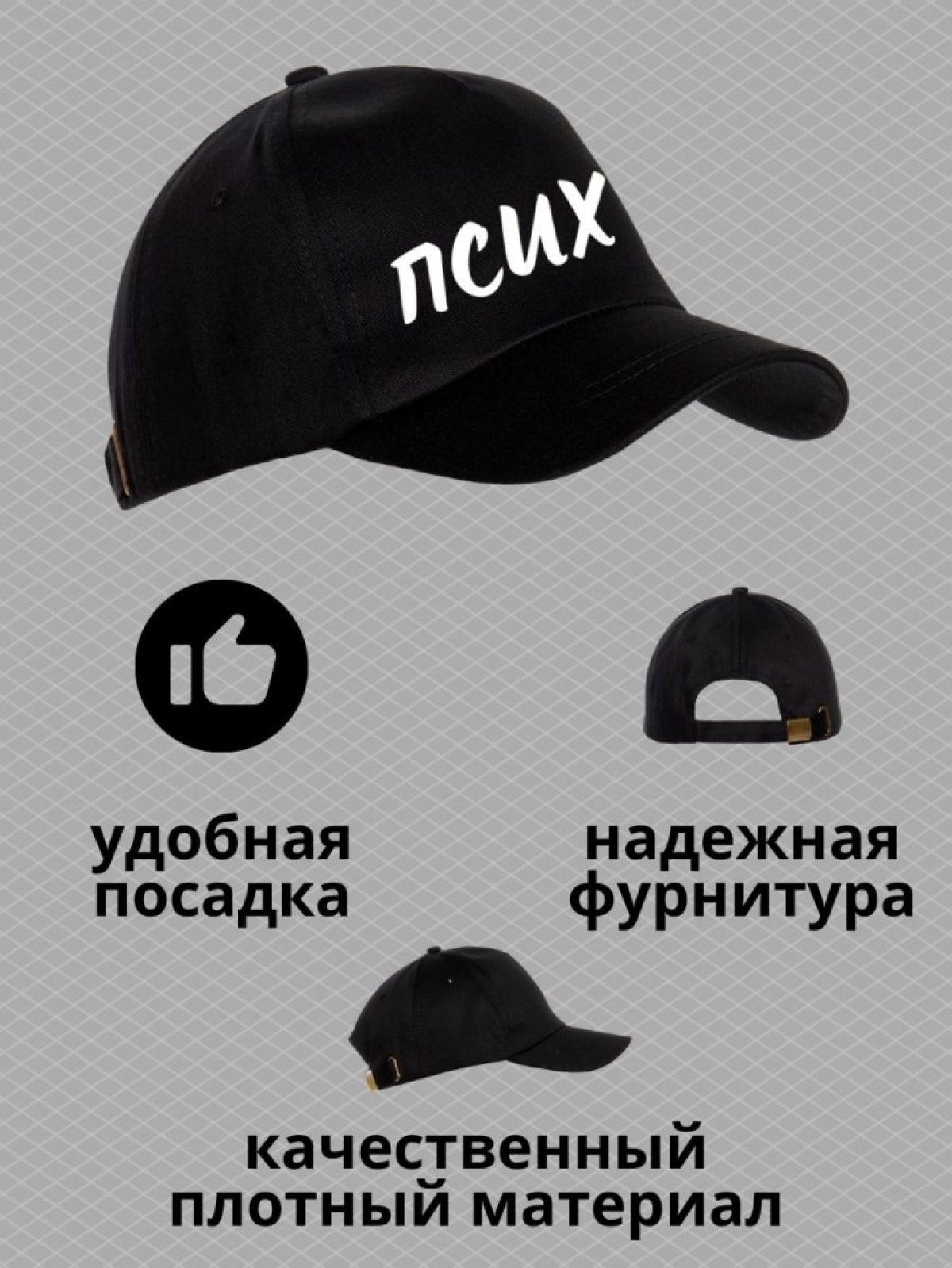 Бейсболка с надписью псих мужская кепка на охоту рыбалку для