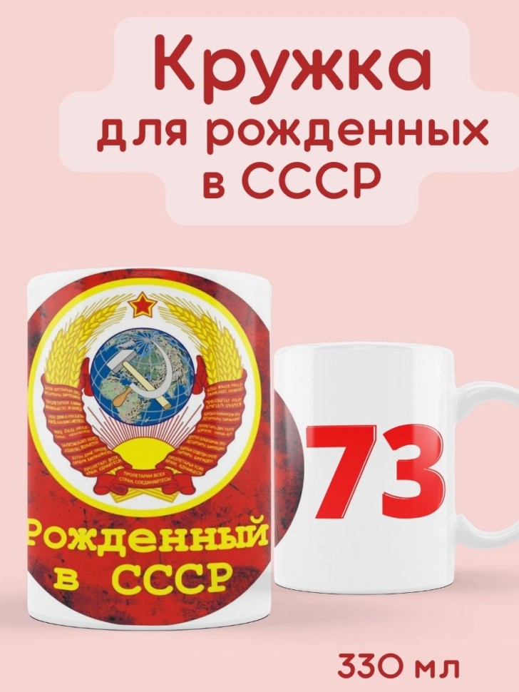 Советская кружка 1973 СССР