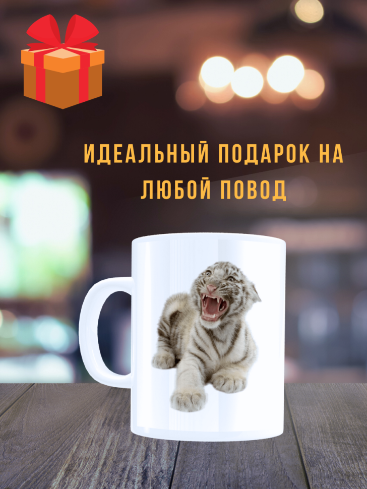 Белая керамическая кружка с прикольным принтом и надписями