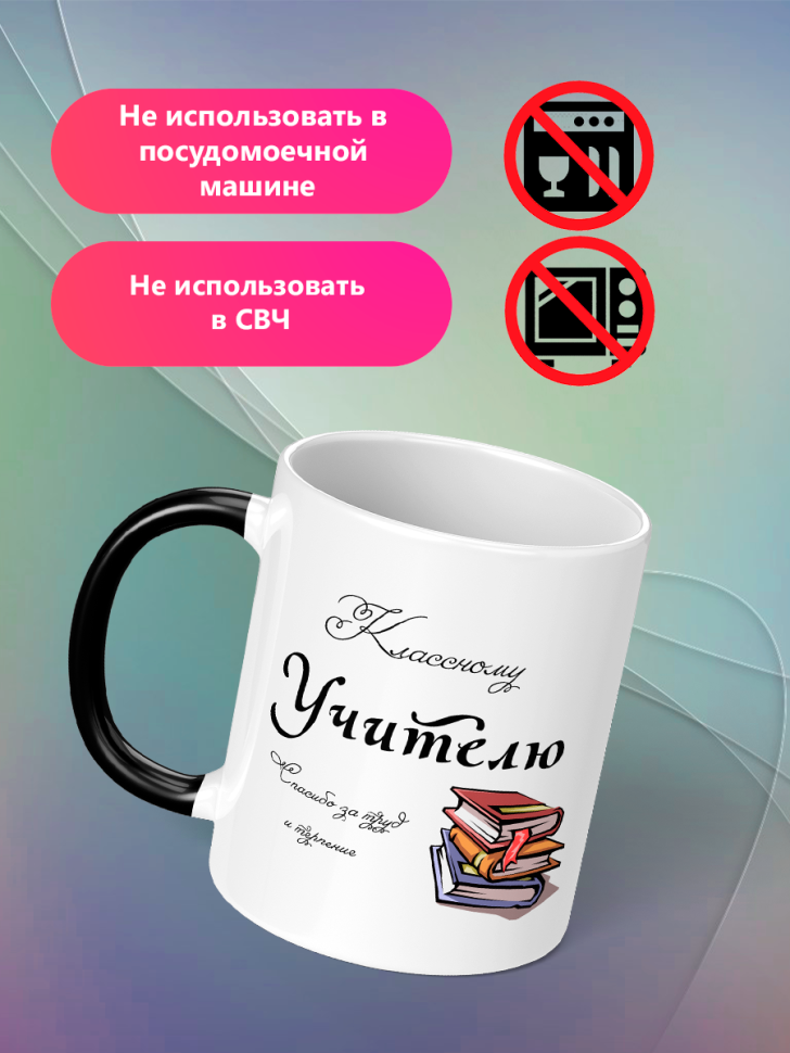 Кружка хамелеон для чая холодных напитков подарок учителю пр