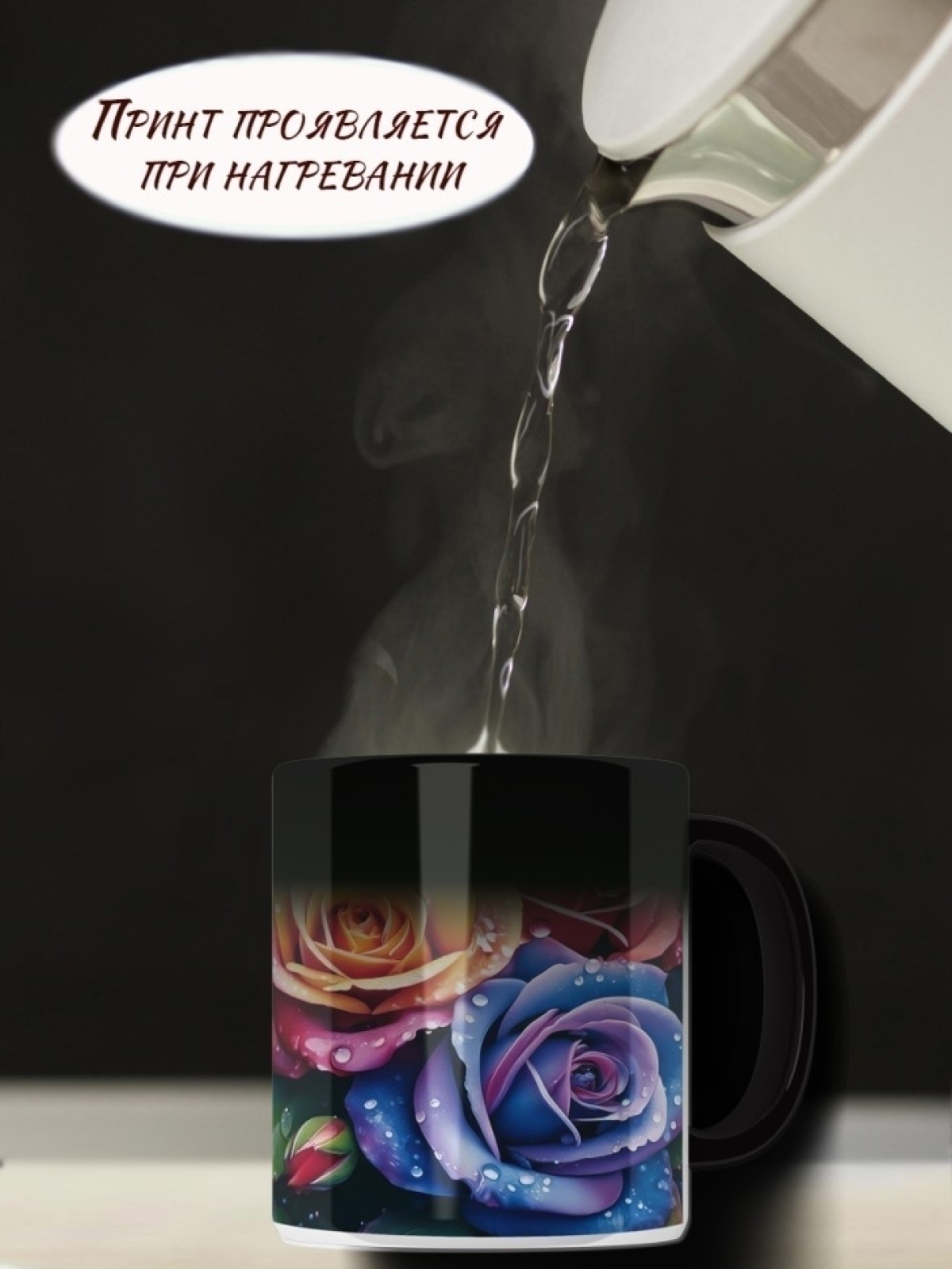 Кружка хамелеон с розами