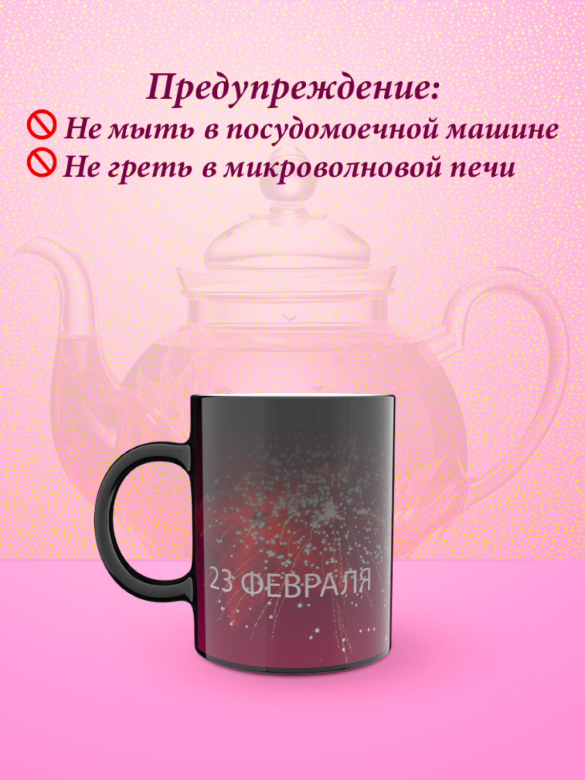 Кружка хамелеон к 23 февраля